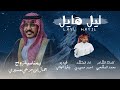 ليل هايـل أداء أحمد عسيري 2025 ليل هايـل أداء أحمد عسيري 2025