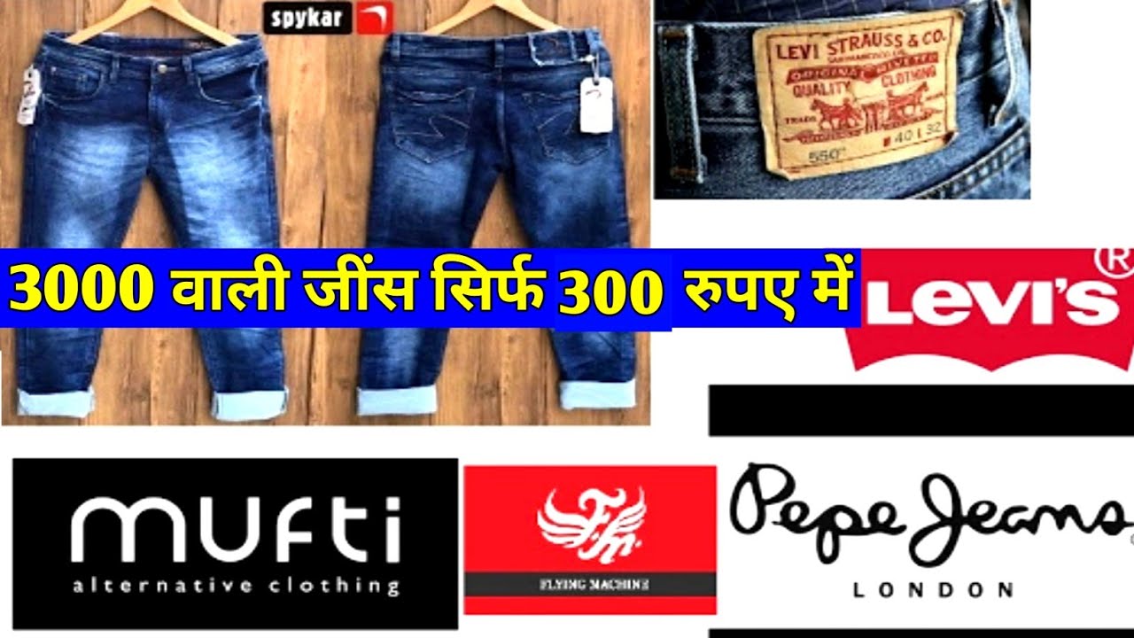 First copy jeans | Jeans wholesale market | Branded jeans, Tank road Best  quality jeans in low price - YouTube