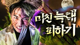 폭주를 억누르지 못한 야수! 공격을 멈추지 않는 늑대인간을 피해라! [환생학교 요괴반 시즌3 4화]