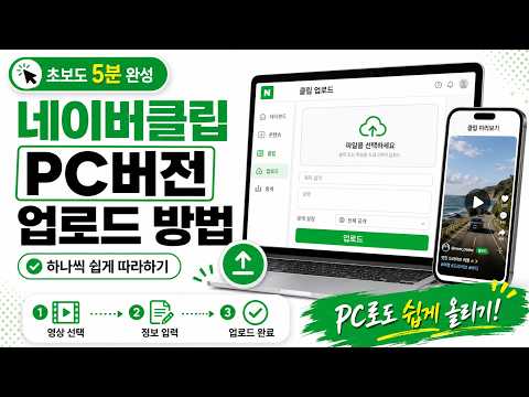 네이버 클립 크리에이터 동영상  PC 버전에서 동영상 업로드 기능 생겼어요! (feat. 네이버 클립)