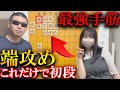 【将棋講座】端攻め６選、この手筋を覚えるだけで初段になれます