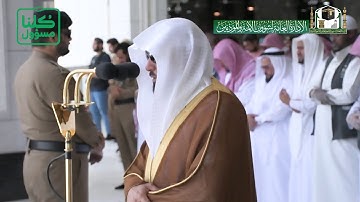 تلاوة فضيلة الشيخ د.‎#ماهر_المعيقلي من صلاة الجمعة 24 شعبان 1441هـ.
