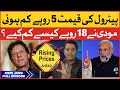 Pakistan Main Petrol Ki Qeemtein | PM Imran Khan | Narendra Modi | Meri Jang | BOL News Talk Show