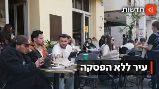 בין ההריסות לאספרסו למרות הירי מאיראן - תל אביב מסרבת להוריד הילוך