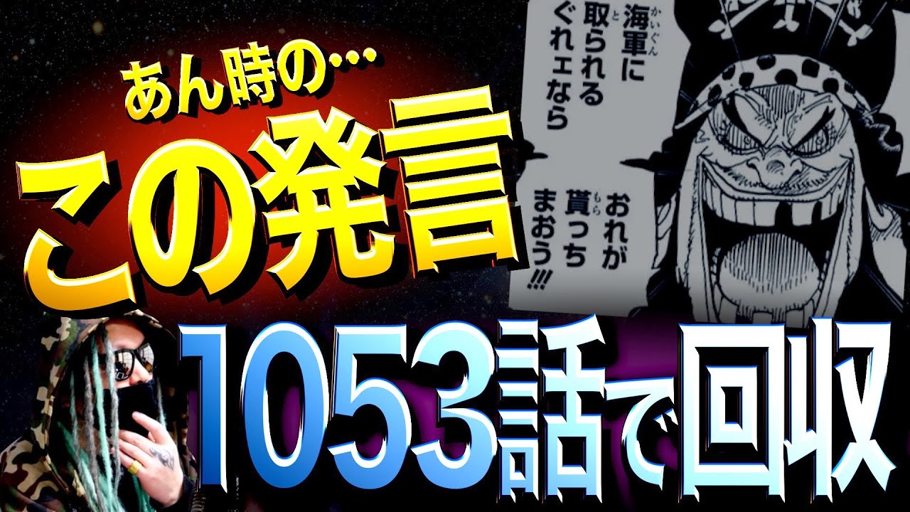 99 9 が見逃している あの発言 の真相 ワンピース ネタバレ Youtube