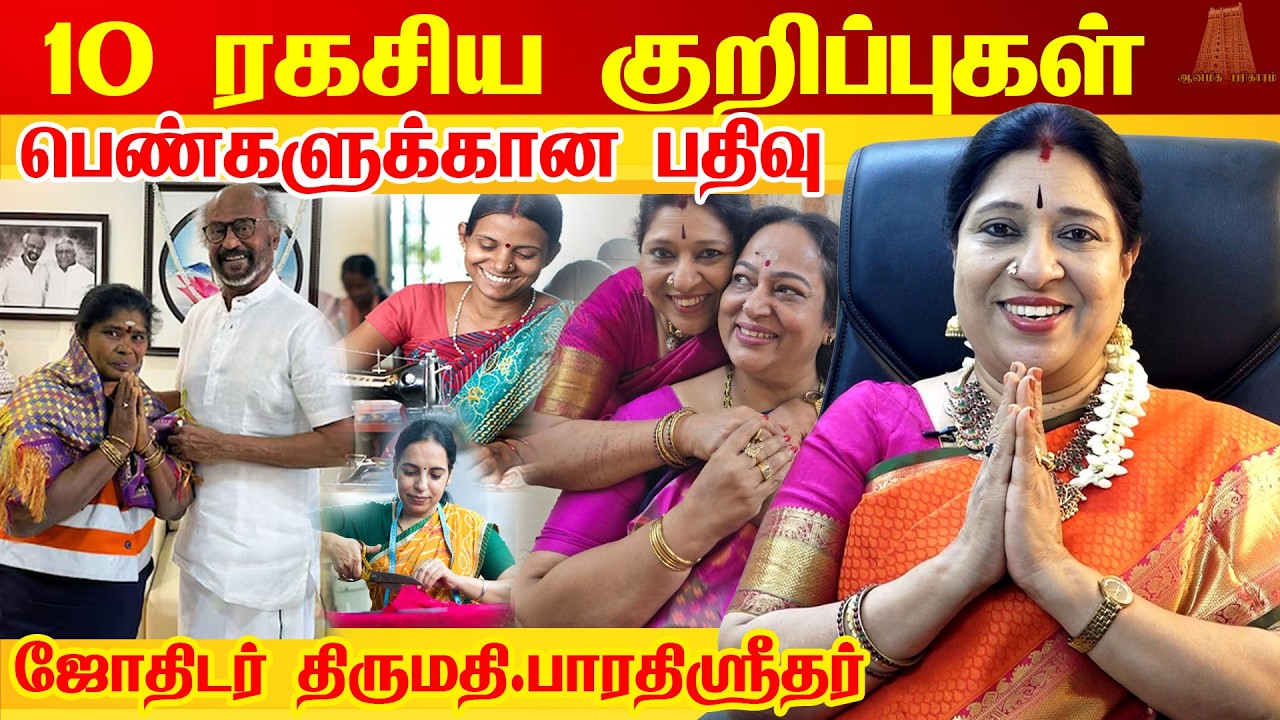 வெற்றிக்கான 3 விஷயங்கள் | Tamil Motivational Speech | Motivational Astrologer Bharathi Sridhar
