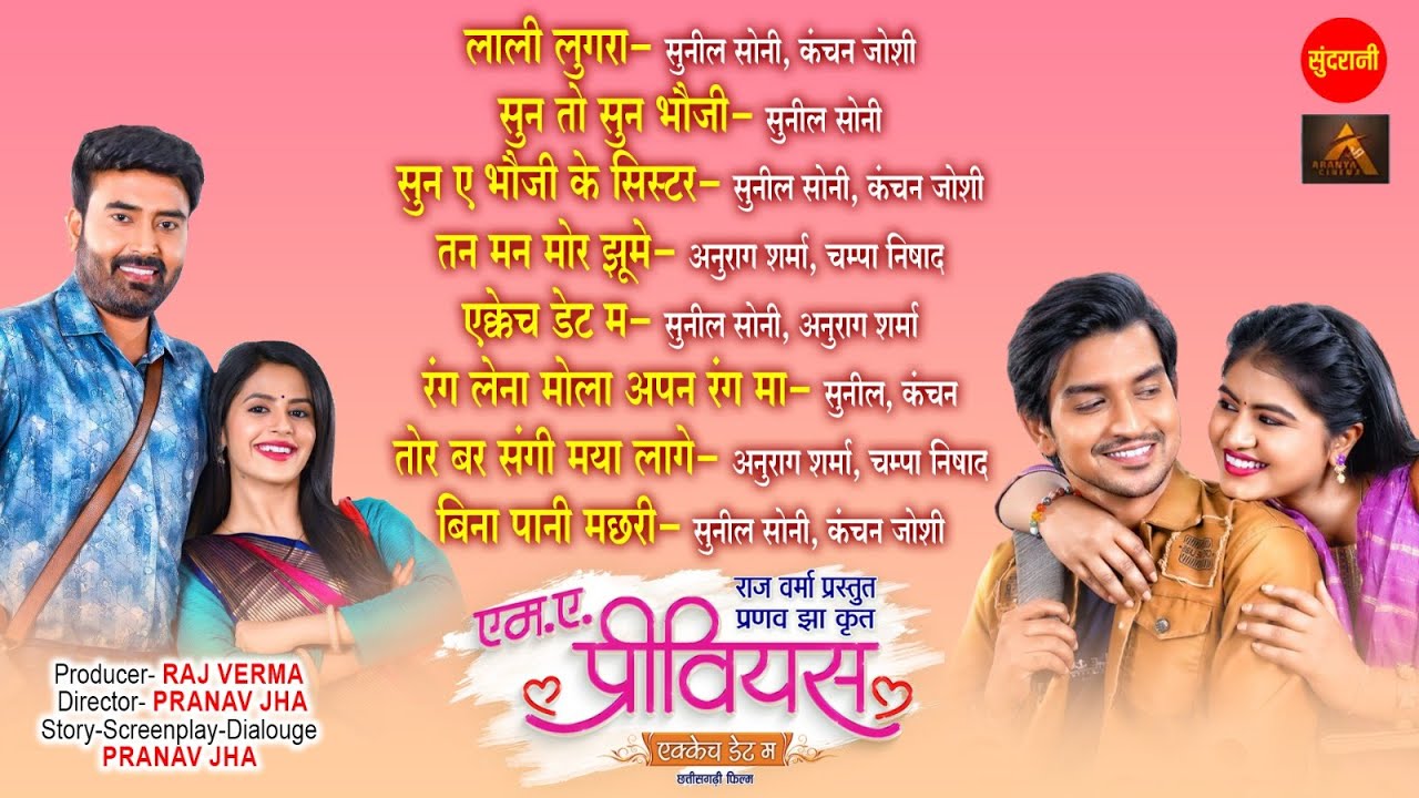 MA PREVIOUS I All Movie Song | CG Jukebox I DEEPAK SAHU, RAJ VERMA, HIRANMAYEE DASH, AARADHANA SAHU