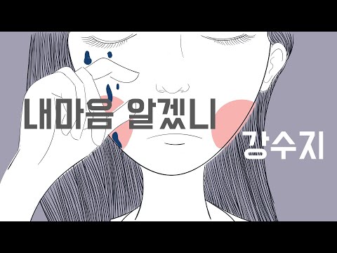 내마음 알겠니 - 강수지 (1992, 가사포함)