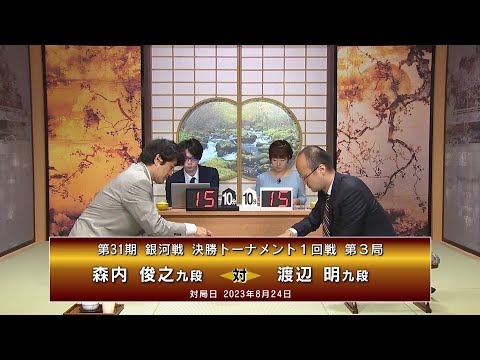 第31期　将棋名人戦 無料】第31期 銀河戦＆第32期 竜星戦 名勝負選 - YouTube