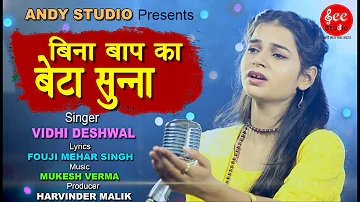 BINA BAP KA BETA SUNNA I VIDHI DESHWAL I HARYANVI SONG I HARVINDER MALIK I &EE I ANDY STUDIO I 2022