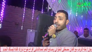 الجديد شديد مهرجان الطوخى طه أشرف مع ساحر الشباب مصطفى الحلوانى وصانع النغم أحمد الدنشى 2021