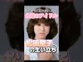 松田聖子さんの生い立ち