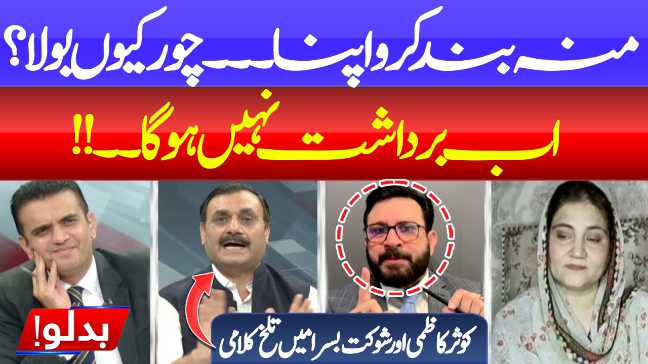 hut Your Mouth! Kausar Kazmi vs Shaukat Basra – Explosive Verbal War | Badlo || ABNNews