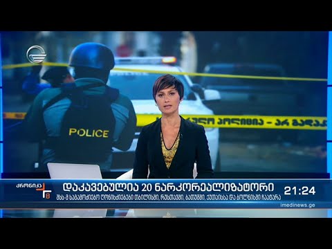 ქრონიკა 20:00 საათზე - 12 აგვისტო, 2021 წელი