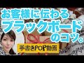 【手書きPOP】POP担当者必見