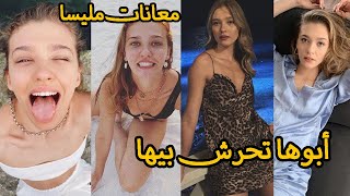 مليسا بطلة مسلسل منطق حب انتقام تعرضت لتحرش الجنسي من والدها  معانات