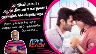 KUSHI | MOVIE REVIEW | TAMIL MOVIE | JACKIECINEMAS | JACKIESEKAR