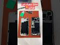 تغيير شاشة IPhone 15promax في ثواني Iphone 15promax شاشه صيانة