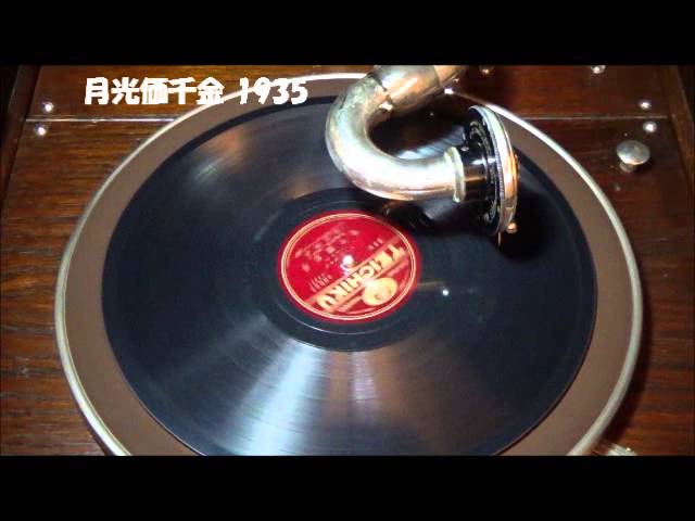 Ver 月光価千金　川畑文子 no YouTube
