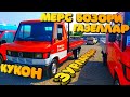 БОРТАВОЙ МЕРСЛАР, ҚЎШБАЛОН ГАЗЕЛЛАР ЗЎРЛАРИ ЧИҚИБДИ! ҚЎҚОН МАШИНА БОЗОРИ