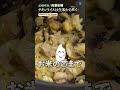 【チキンライスは生米から作る。お米の芯まで味が凝縮します】|#クラシル #shorts