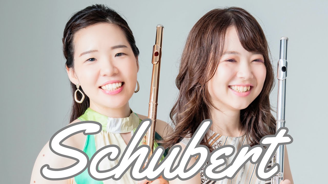 【2Fl】Schubert / Wiegenlied Op.98-2 〜 シューベルト 子守唄