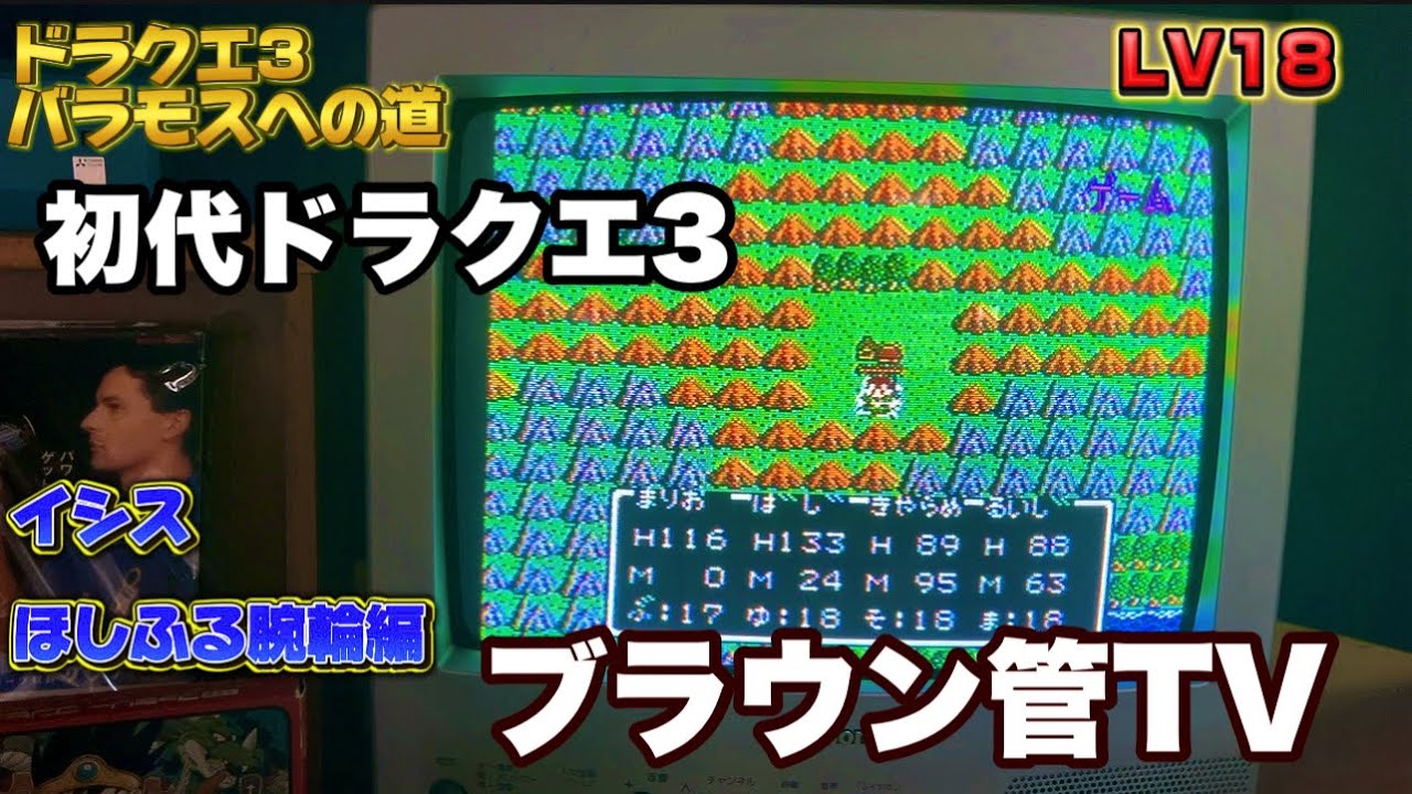 #ファミコン実況  初代ドラクエ3  第8章　【レベル18 】ほしふるうでわ編　【アッサラーム.イシス】