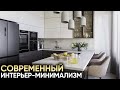 Минималистичный современный интерьер квартиры в ЖК 1147