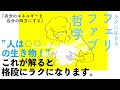 【即効性あり!!】”感じ方の仕組み”を理解すると、格段に楽になります!