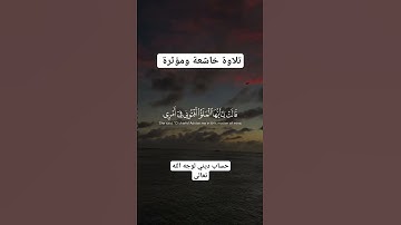 تلاوة خاشعة ومؤثرة جدا #allah #fff #fypシ #instagram #tiktokvideo #reels #pakistan
