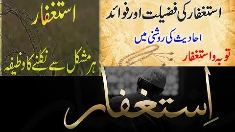 Miracles Of Istaghfar || How Istaghfar Will Change Your Life || How To Do Istaghfar