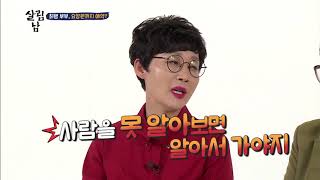 살림하는 남자들 2 - 외조의 남편 그 자체! 불편한 마음일 아내를 위한 외조!.20180404