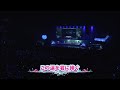 2021.5.23 M11.この涙を君に捧ぐ #チーム8 #神奈川公演