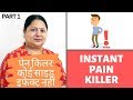 4 Instant Pain Killers(नेचुरल पेनकिलर )!! No Side Effects [PART 1] || No Medicine !! 100% Natural!!