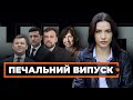 Сенсації Богдана / Ультиматум Пушиліна / Аншлюс Білорусі