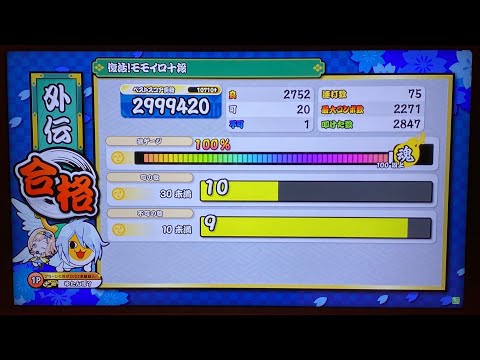 【太鼓の達人 ニジイロver.】復活！モモイロ十段 銀枠赤合格