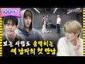 [ENG/JPN] NCT 도재정이 되기 위해 만난 세 남자가 서로를 알아가는 방법  | 아이돌 인간극장