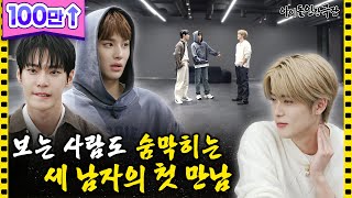 [ENG/JPN] NCT 도재정이 되기 위해 만난 세 남자가 서로를 알아가는 방법  | 아이돌 인간극장