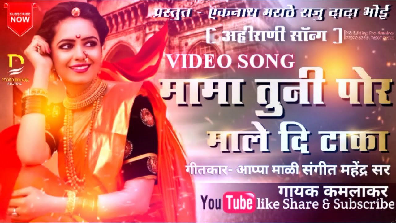         official Original video song  Eknath Marathe