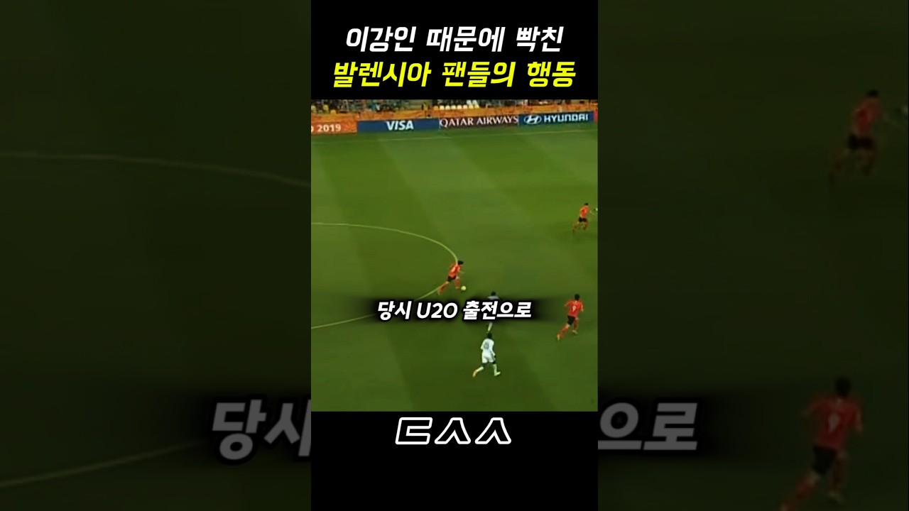이강인 때문에 빡친 발렌시아 팬들의 행동