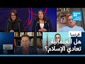 هل العلمانية ت عادي الإسلام حقيقة الصراع بين المسلمين والعلمانية في فرنسا