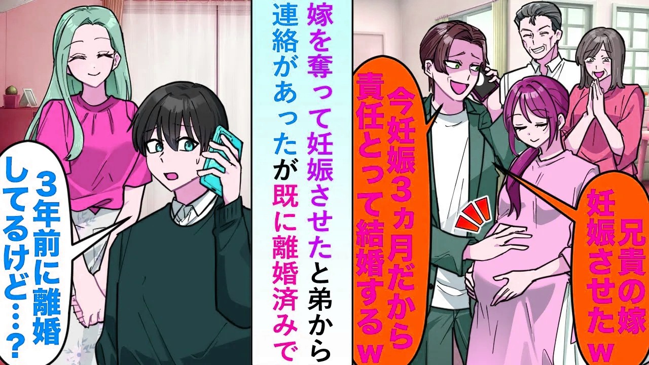 【漫画】嫁を奪って妊娠させたと弟から連絡があったが「三年前に離婚してるけど...」話を聞いた元嫁の態度が豹変し...【恋愛マンガ動画】