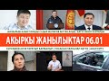 Сегизбаев АКЧА ТАРАТЫП КАРМАЛЫП | Унаасын ТАЛКАЛАП КЕТТИ | C.Жапаров КАТУУ ЖООП БЕРДИ