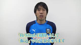 【公式】Mind-1ニッポンプロジェクト「3/11 募金活動“ReMind-1週間”」(中村憲剛)