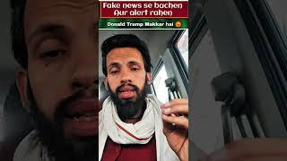 🚨 “Donald Trump का ट्वीट झूठा? सच्चाई जानकर चौंक जाएंगे!”#BreakingNews #TrumpTweet #WarUpdate