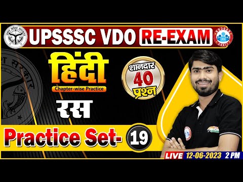 UPSSSC VDO RE-Exam | VDO Practice Set 19 | रस Hindi Class | VDO Hindi Questions By Mamtesh Sir