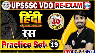 UPSSSC VDO RE-Exam | VDO Practice Set 19 | रस Hindi Class | VDO Hindi Questions By Mamtesh Sir screenshot 4