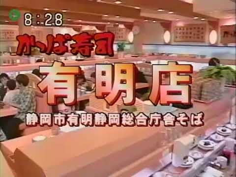 【#懐かし子役CM】かっぱ寿司 有明店オープン『？不明？』