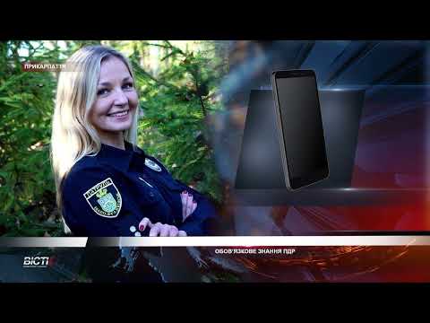 Обов'язкове знання ПДР