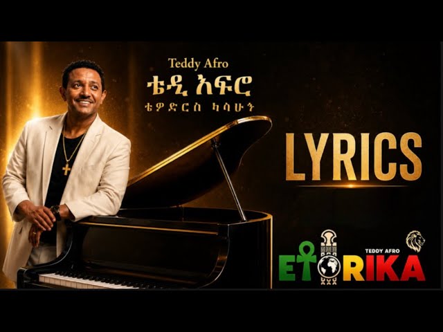 TEDDY AFRO - ዝ ፀዳል - ZE TSEDAL | Official Lyrics Video (የግጥም ቪዲዮ)